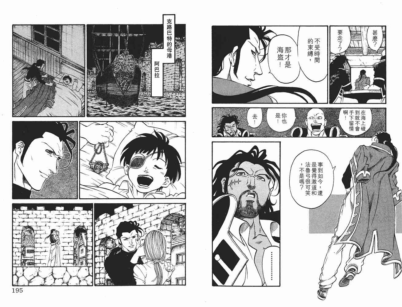 《海盗王》漫画 16卷