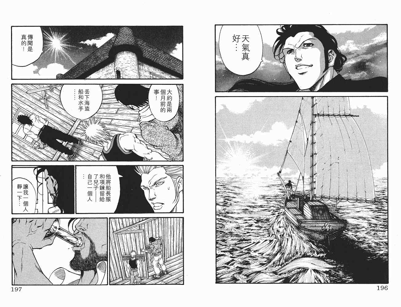 《海盗王》漫画 16卷