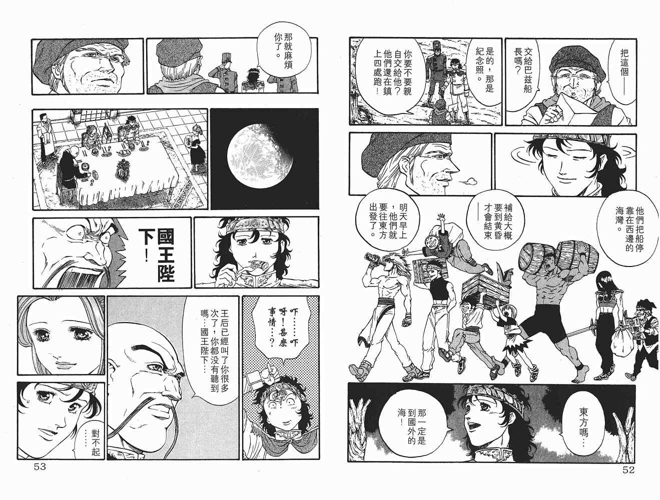 《海盗王》漫画 12卷