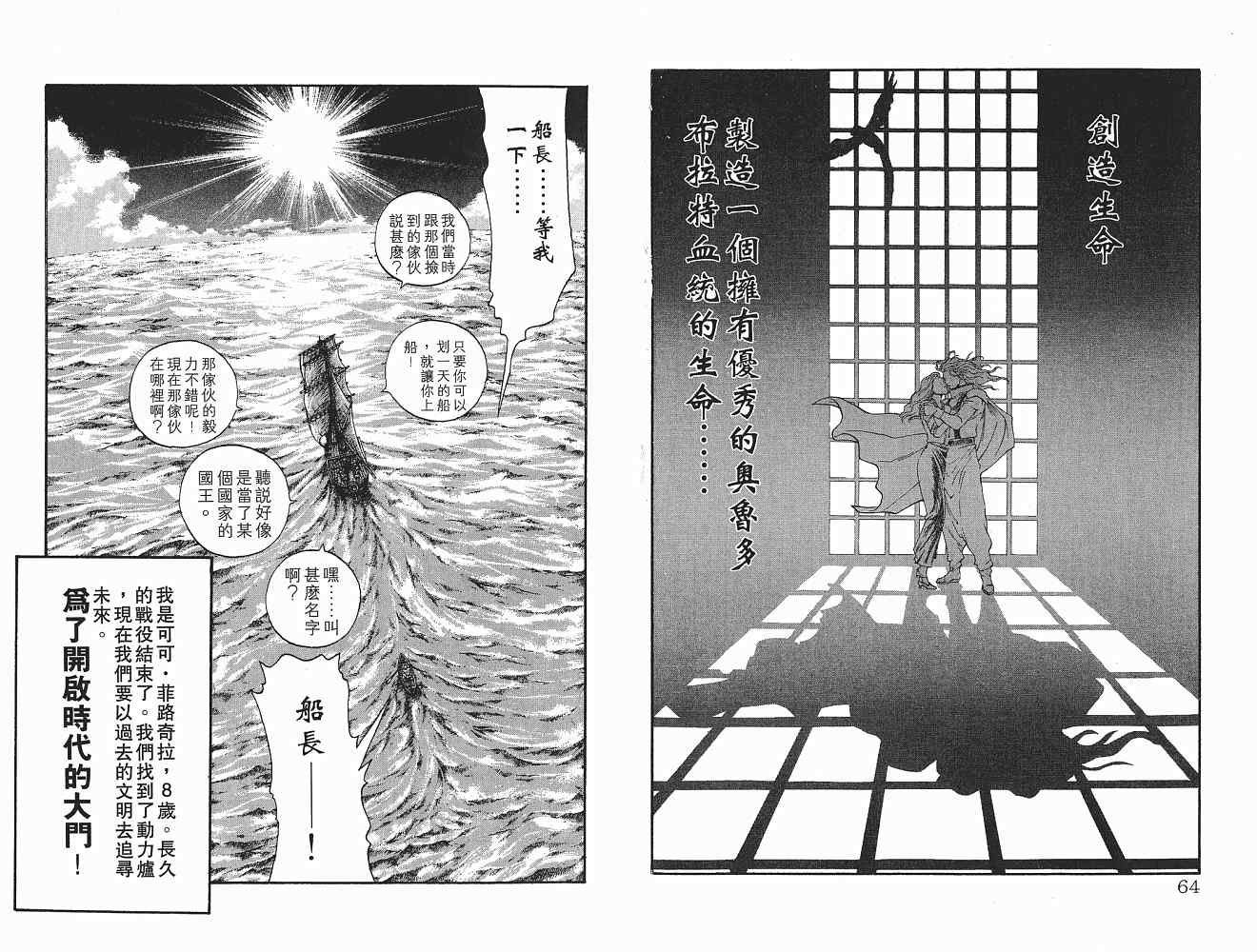 《海盗王》漫画 12卷