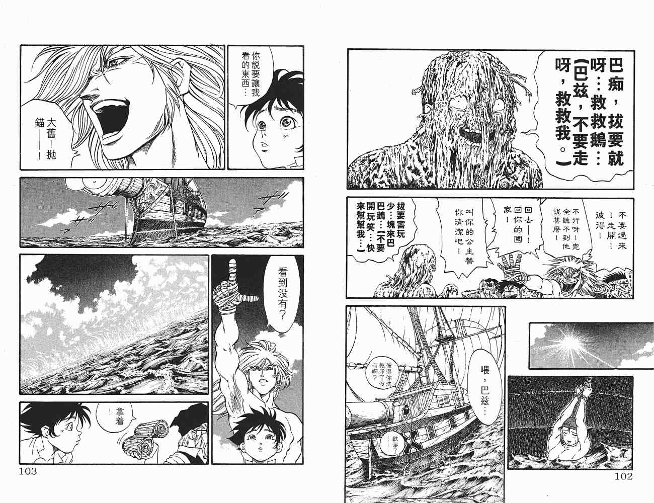 《海盗王》漫画 12卷