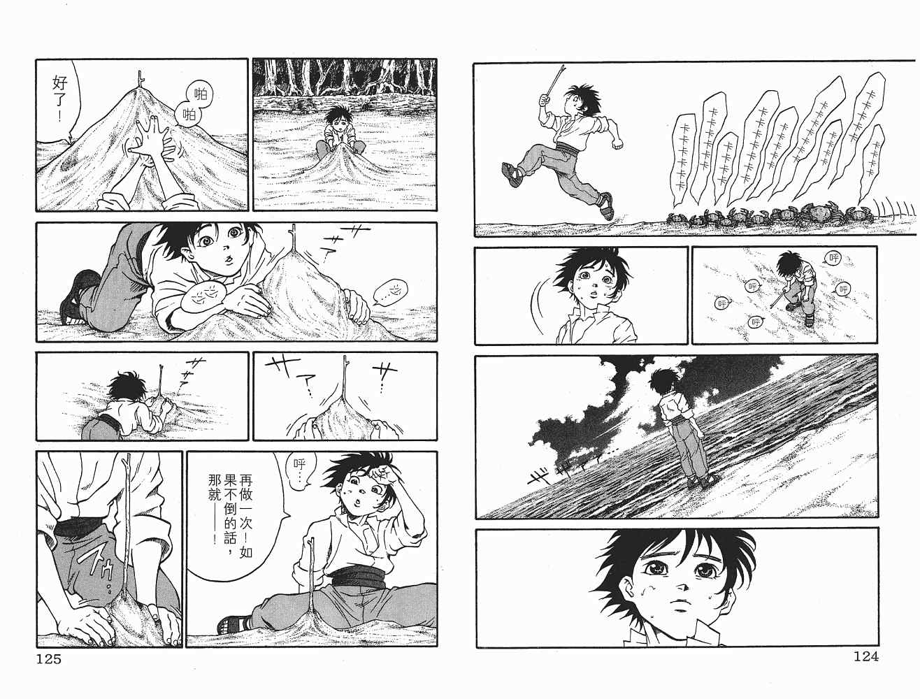 《海盗王》漫画 12卷