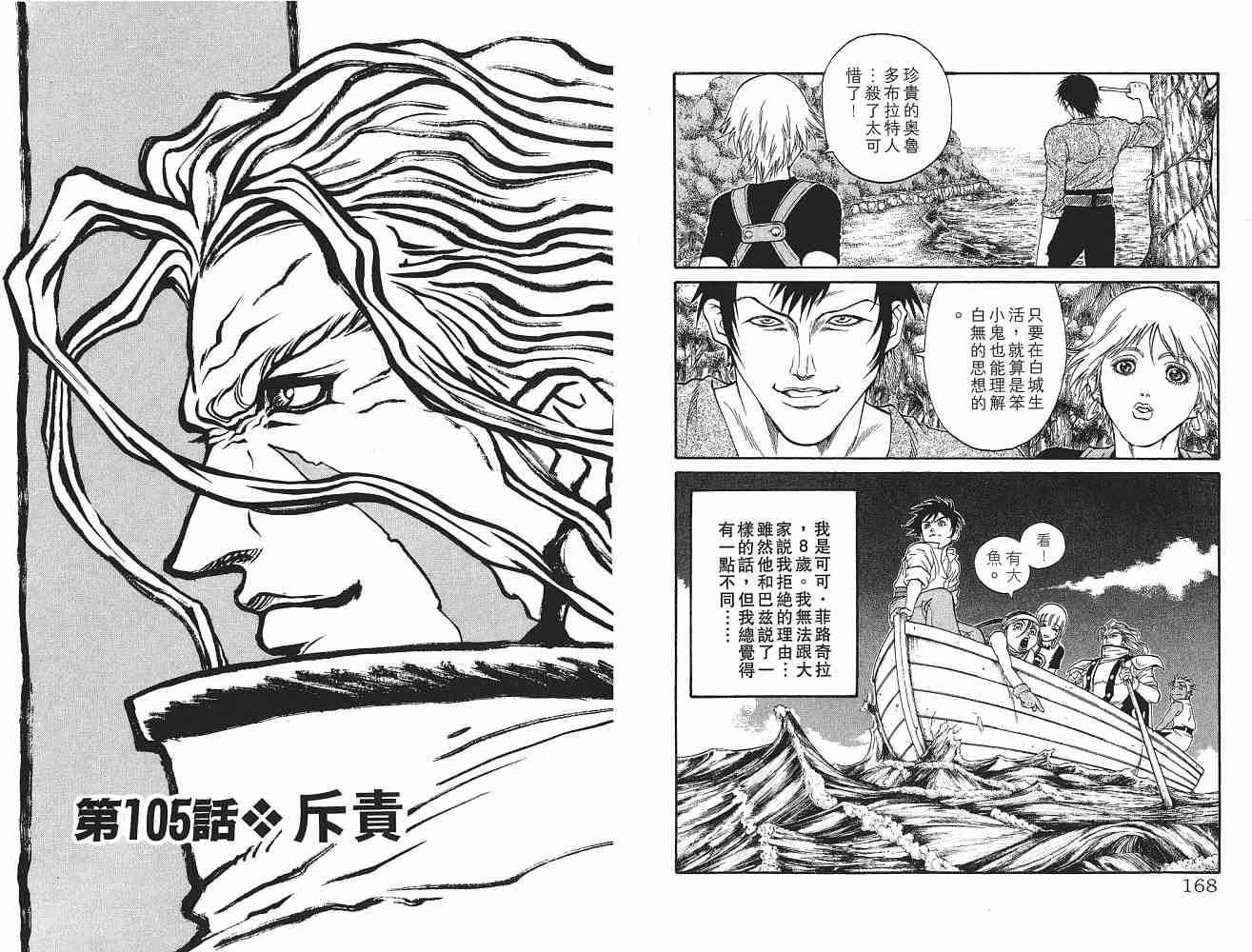 《海盗王》漫画 12卷