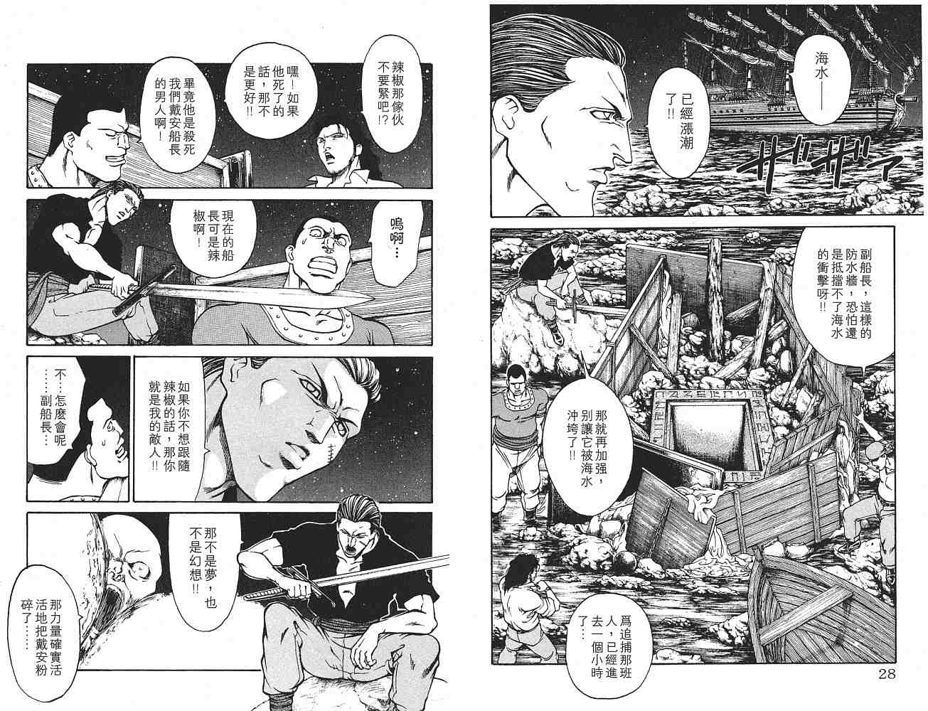 《海盗王》漫画 05卷