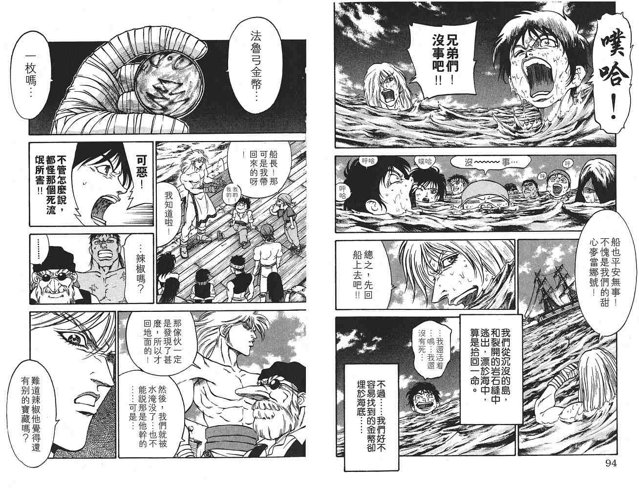 《海盗王》漫画 05卷