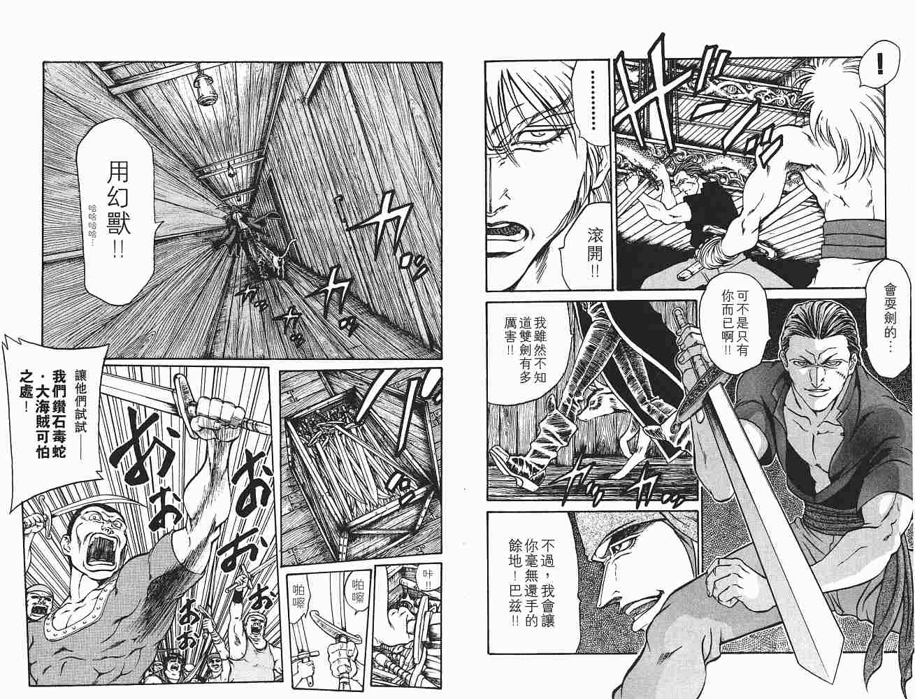 《海盗王》漫画 05卷