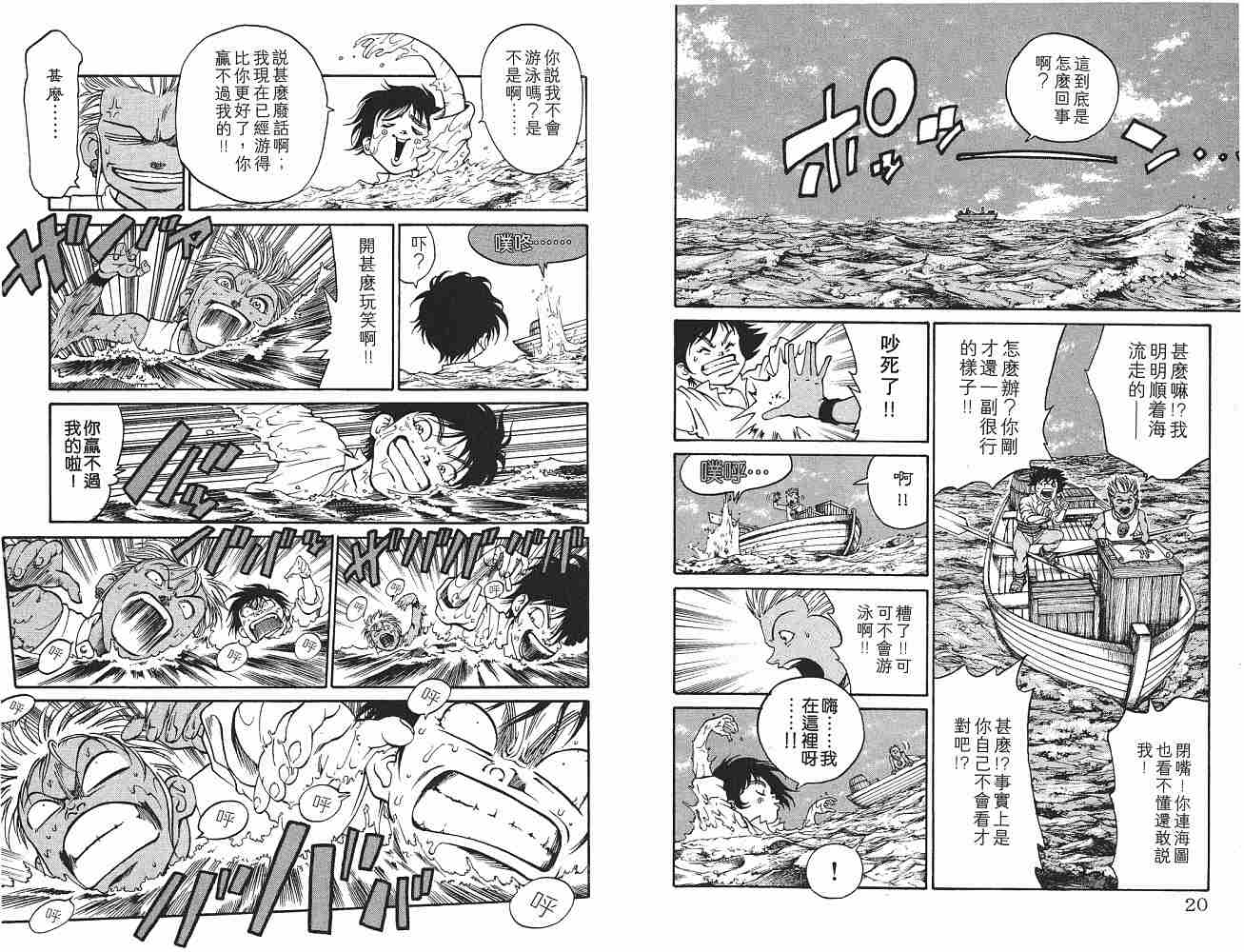 《海盗王》漫画 04卷