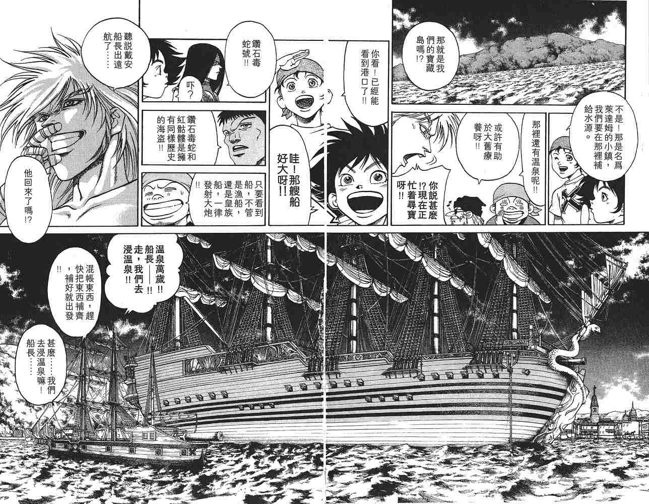 《海盗王》漫画 04卷