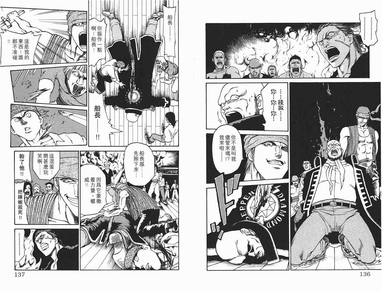 《海盗王》漫画 04卷
