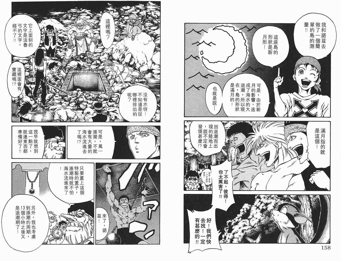 《海盗王》漫画 04卷