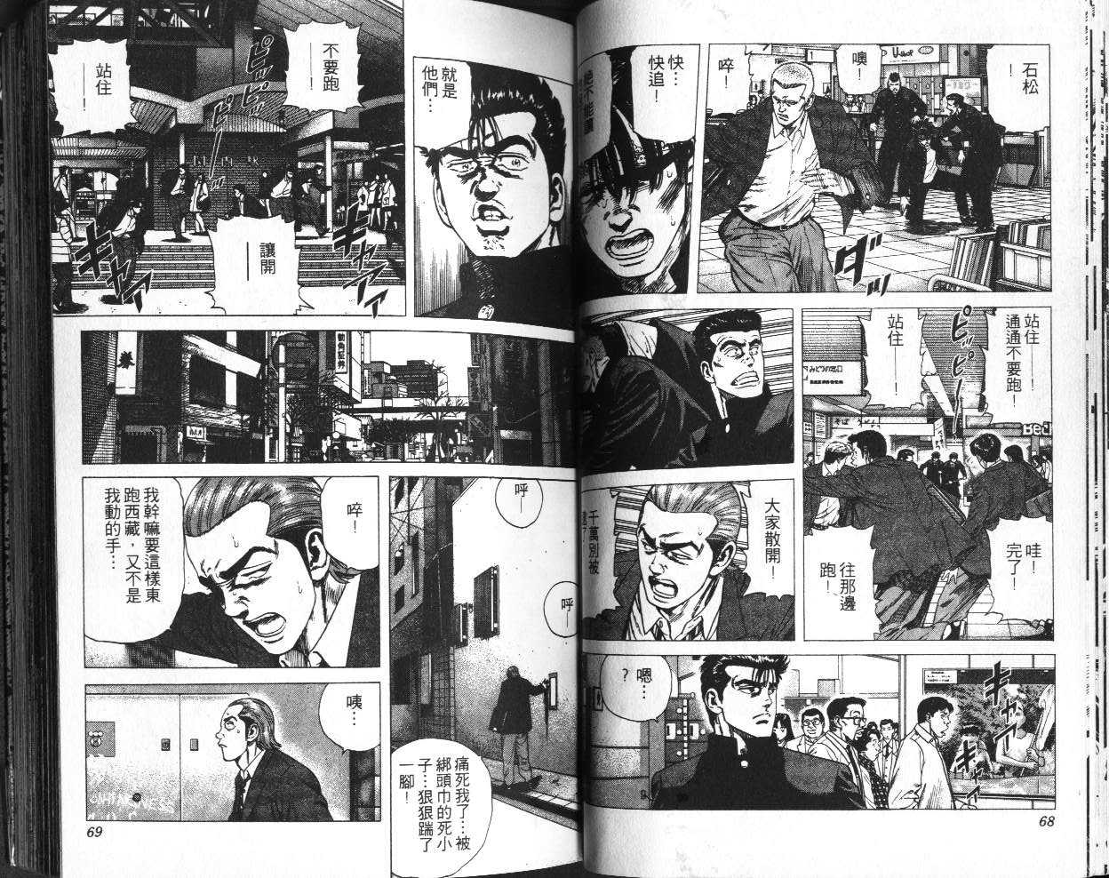 《铁拳对钢拳》漫画 无赖布鲁斯41卷