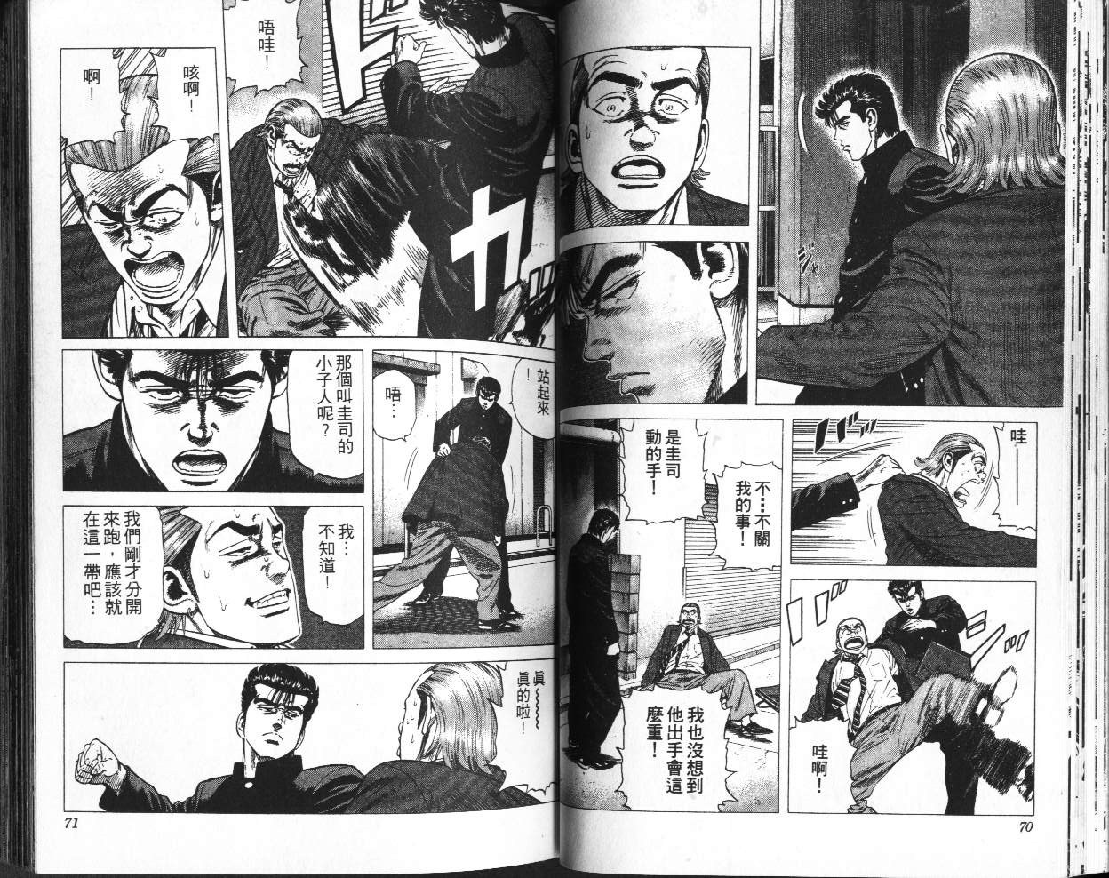 《铁拳对钢拳》漫画 无赖布鲁斯41卷