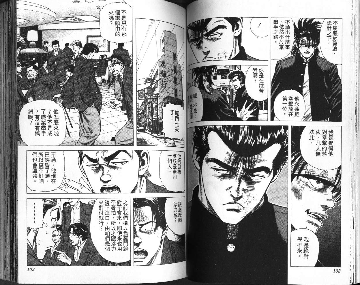 《铁拳对钢拳》漫画 无赖布鲁斯41卷