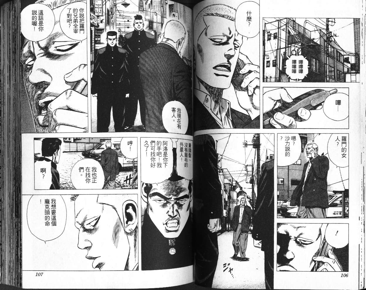 《铁拳对钢拳》漫画 无赖布鲁斯41卷