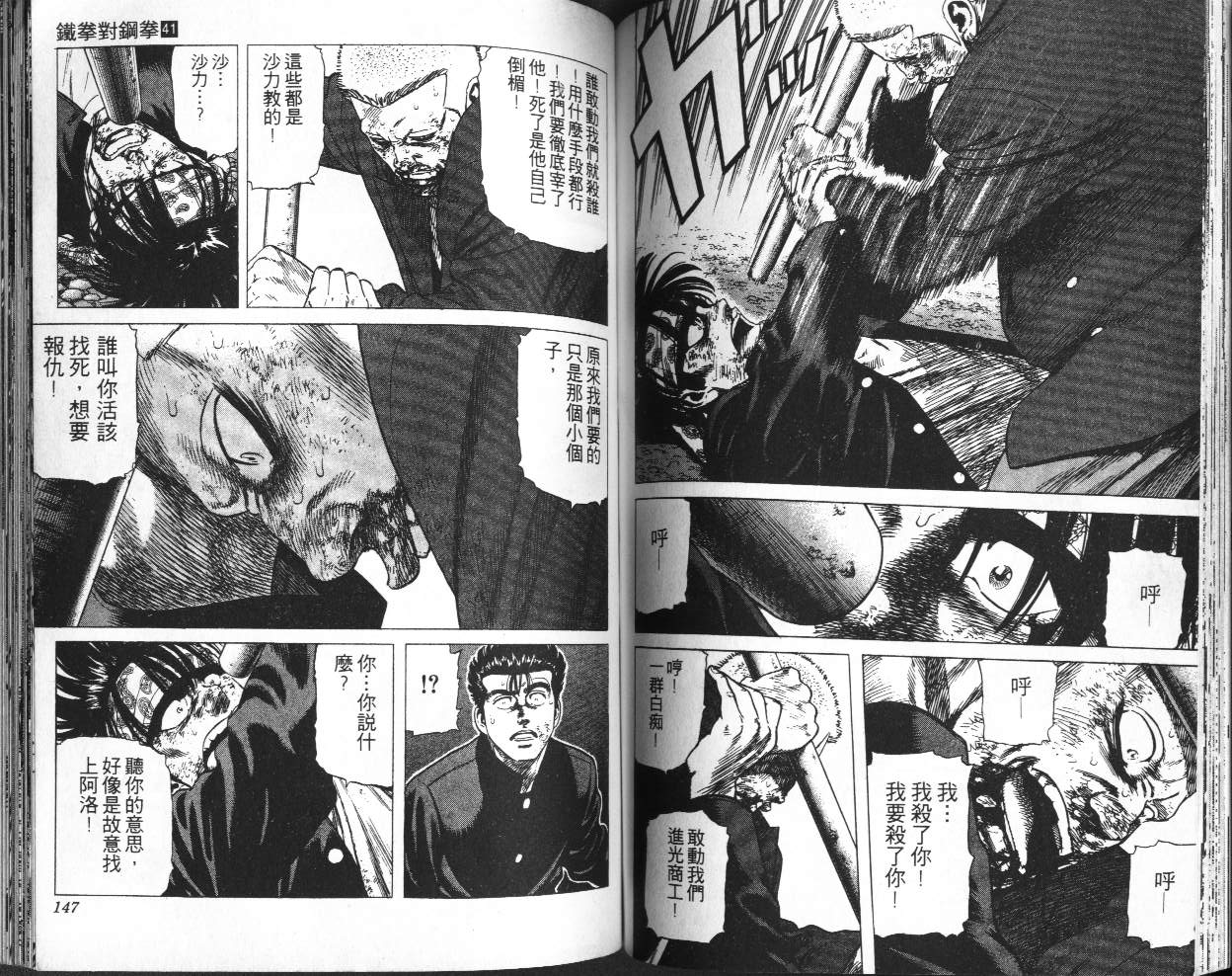 《铁拳对钢拳》漫画 无赖布鲁斯41卷