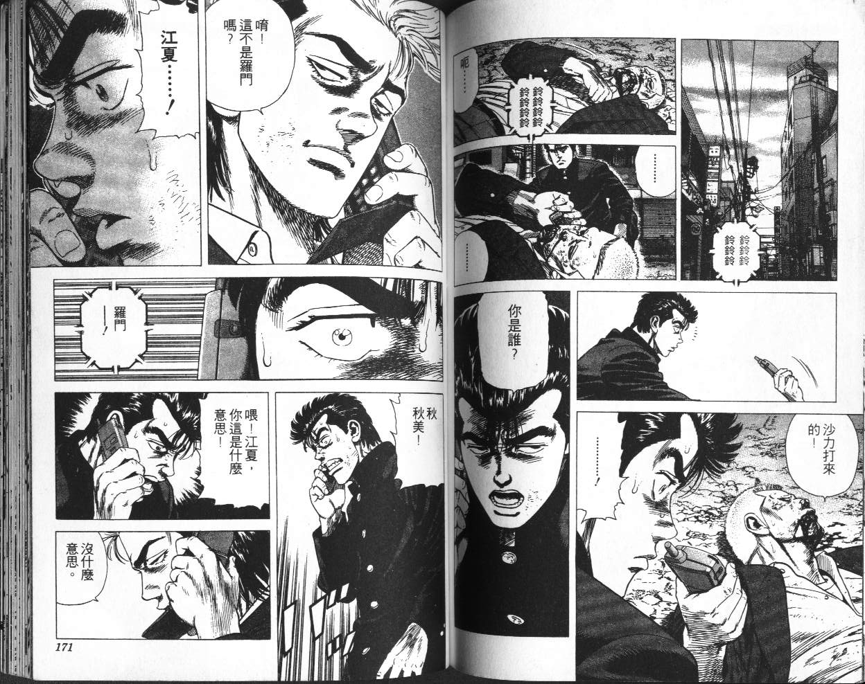 《铁拳对钢拳》漫画 无赖布鲁斯41卷