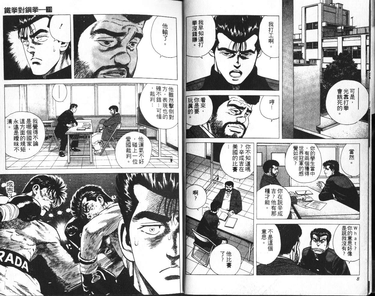 《铁拳对钢拳》漫画 无赖布鲁斯39卷