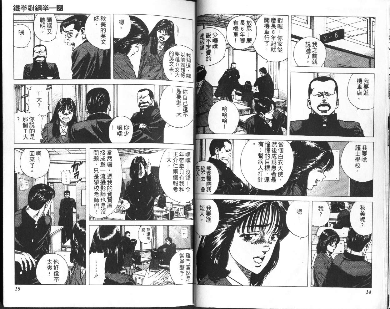 《铁拳对钢拳》漫画 无赖布鲁斯39卷