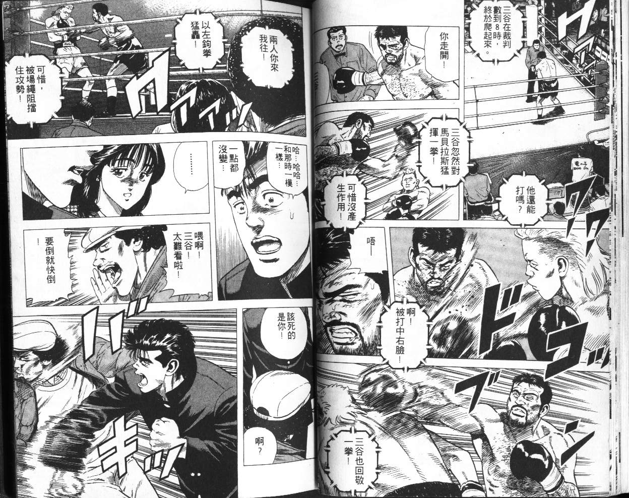 《铁拳对钢拳》漫画 无赖布鲁斯39卷