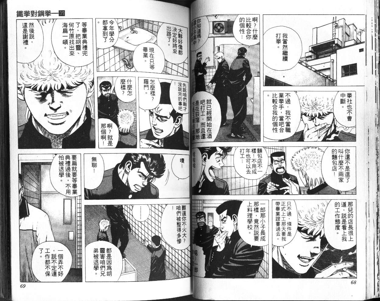 《铁拳对钢拳》漫画 无赖布鲁斯39卷