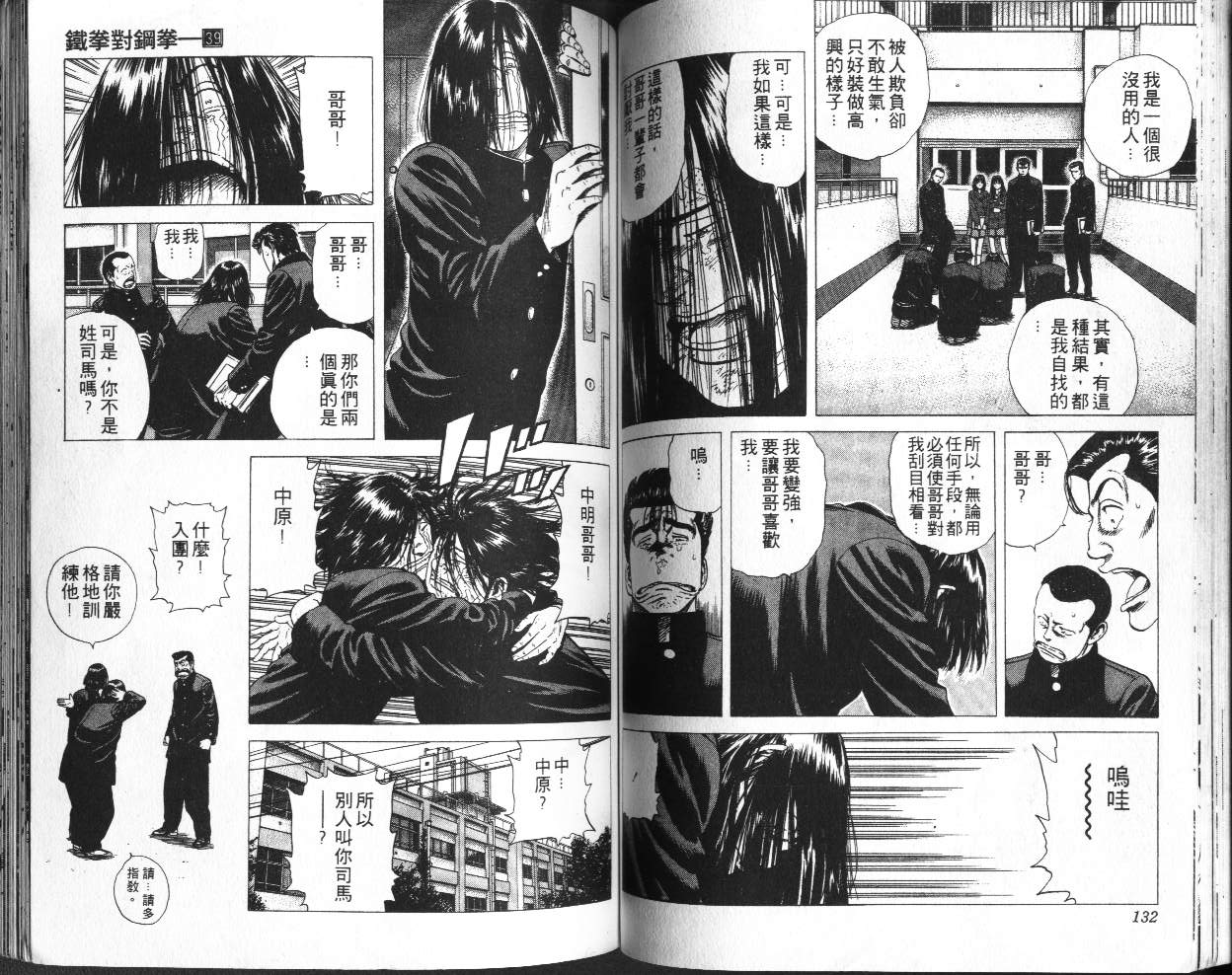 《铁拳对钢拳》漫画 无赖布鲁斯39卷