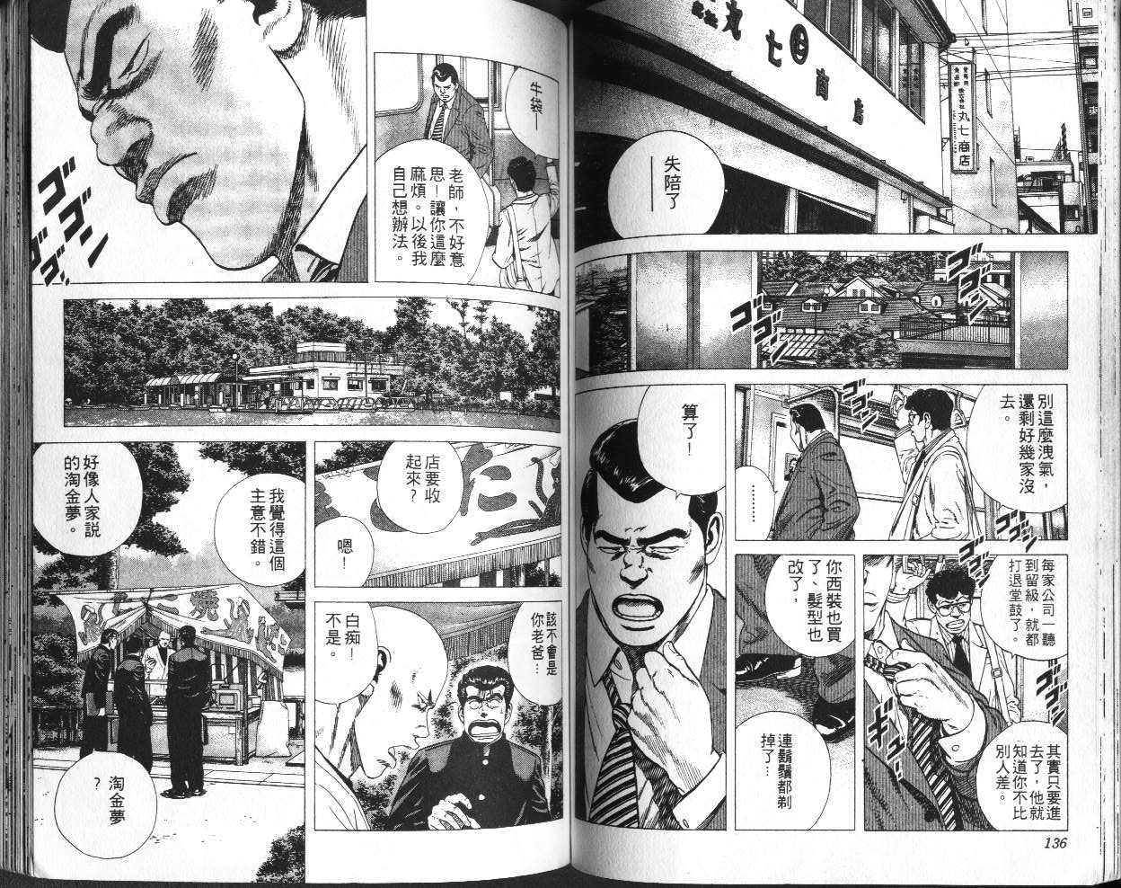 《铁拳对钢拳》漫画 无赖布鲁斯39卷