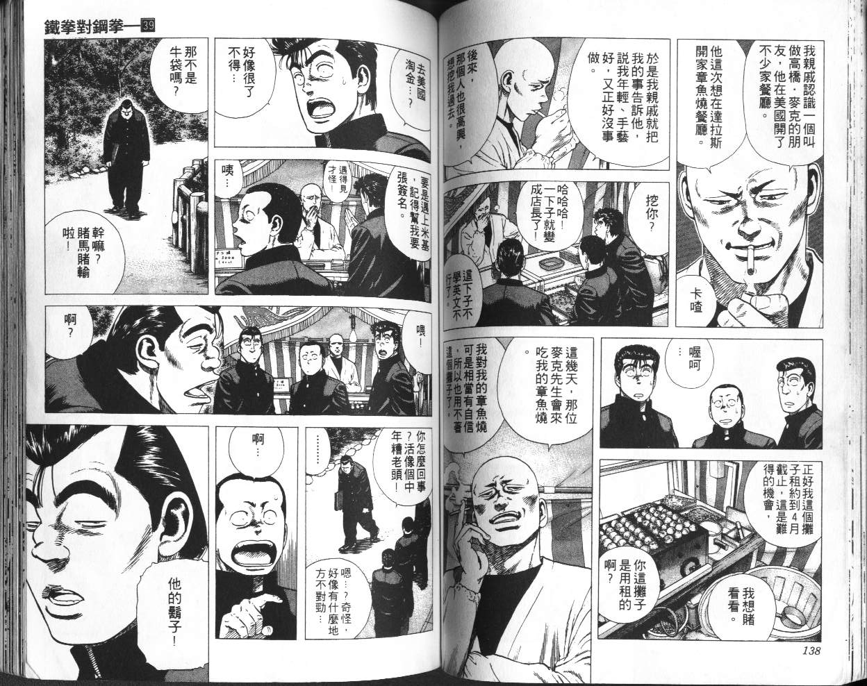 《铁拳对钢拳》漫画 无赖布鲁斯39卷