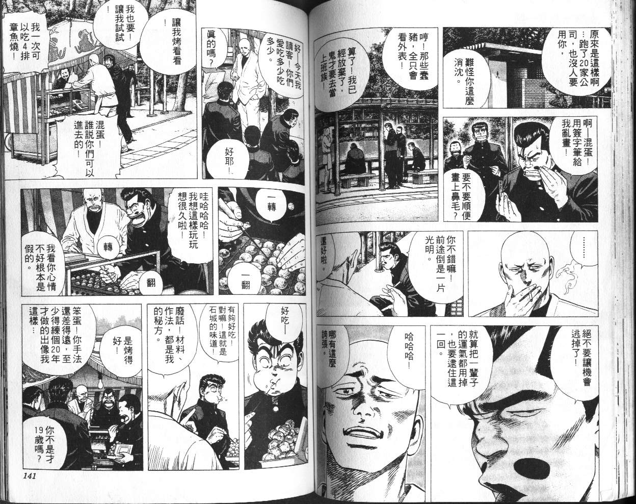 《铁拳对钢拳》漫画 无赖布鲁斯39卷