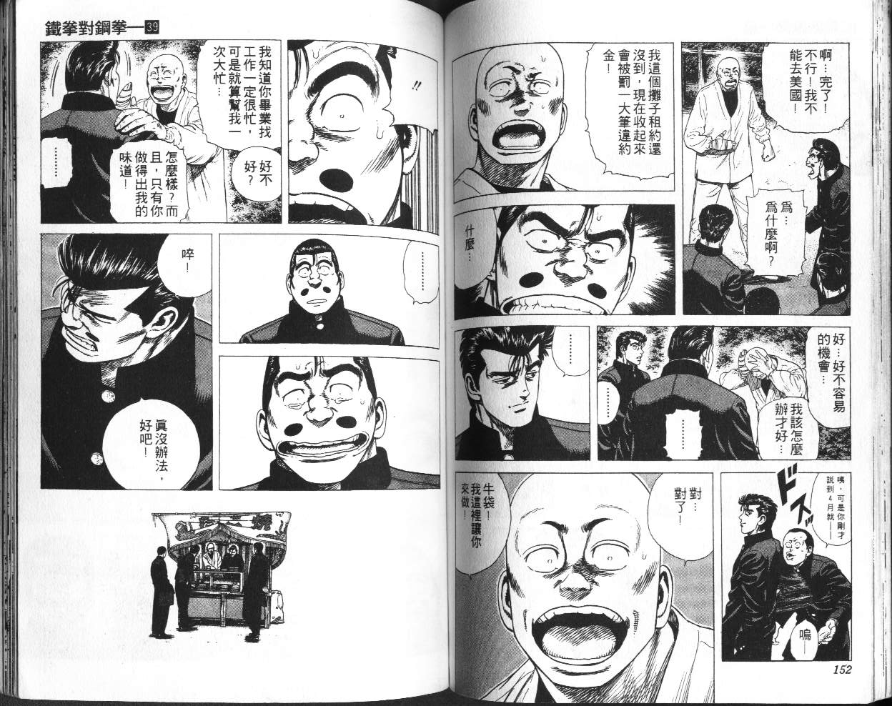 《铁拳对钢拳》漫画 无赖布鲁斯39卷