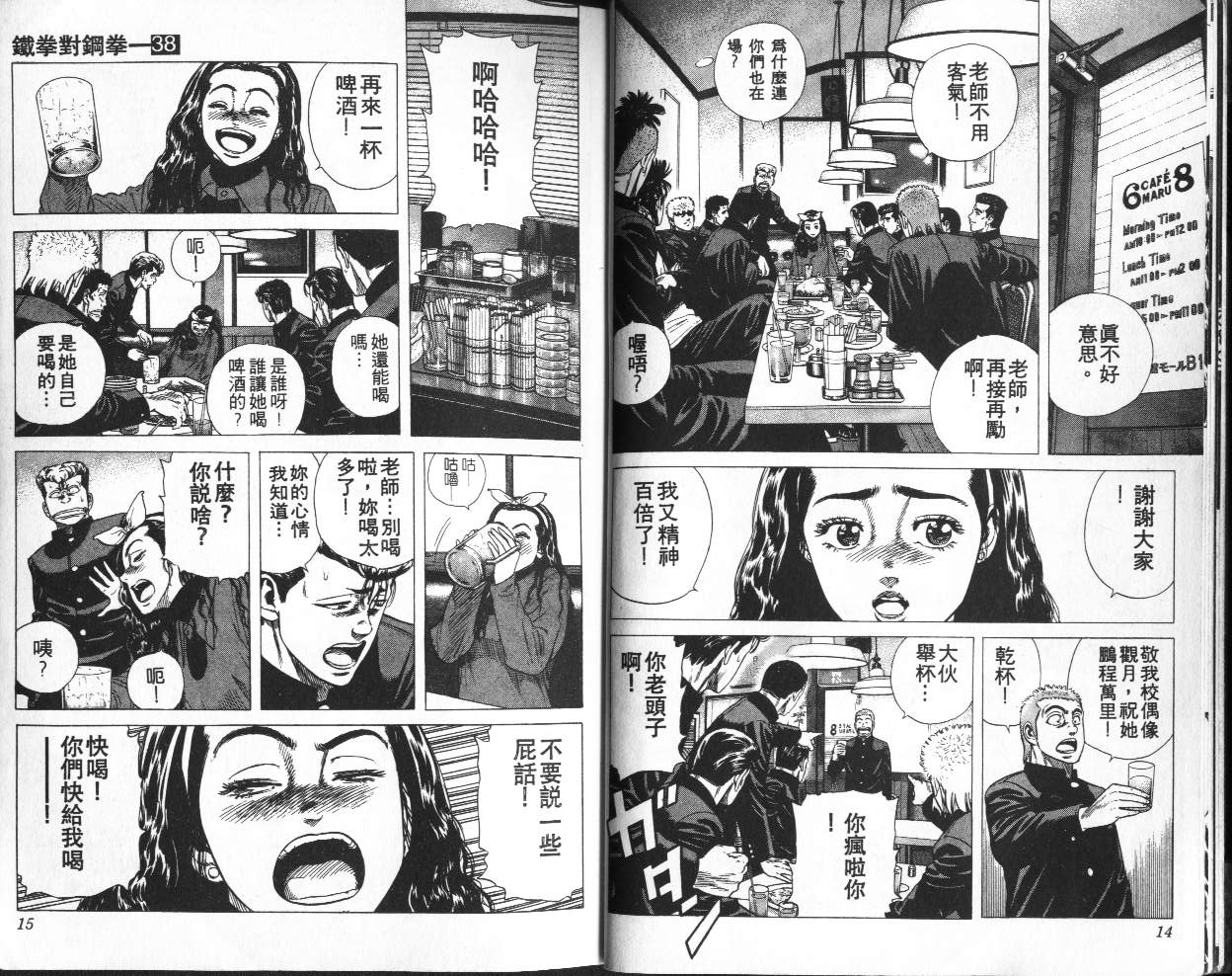 《铁拳对钢拳》漫画 无赖布鲁斯38卷