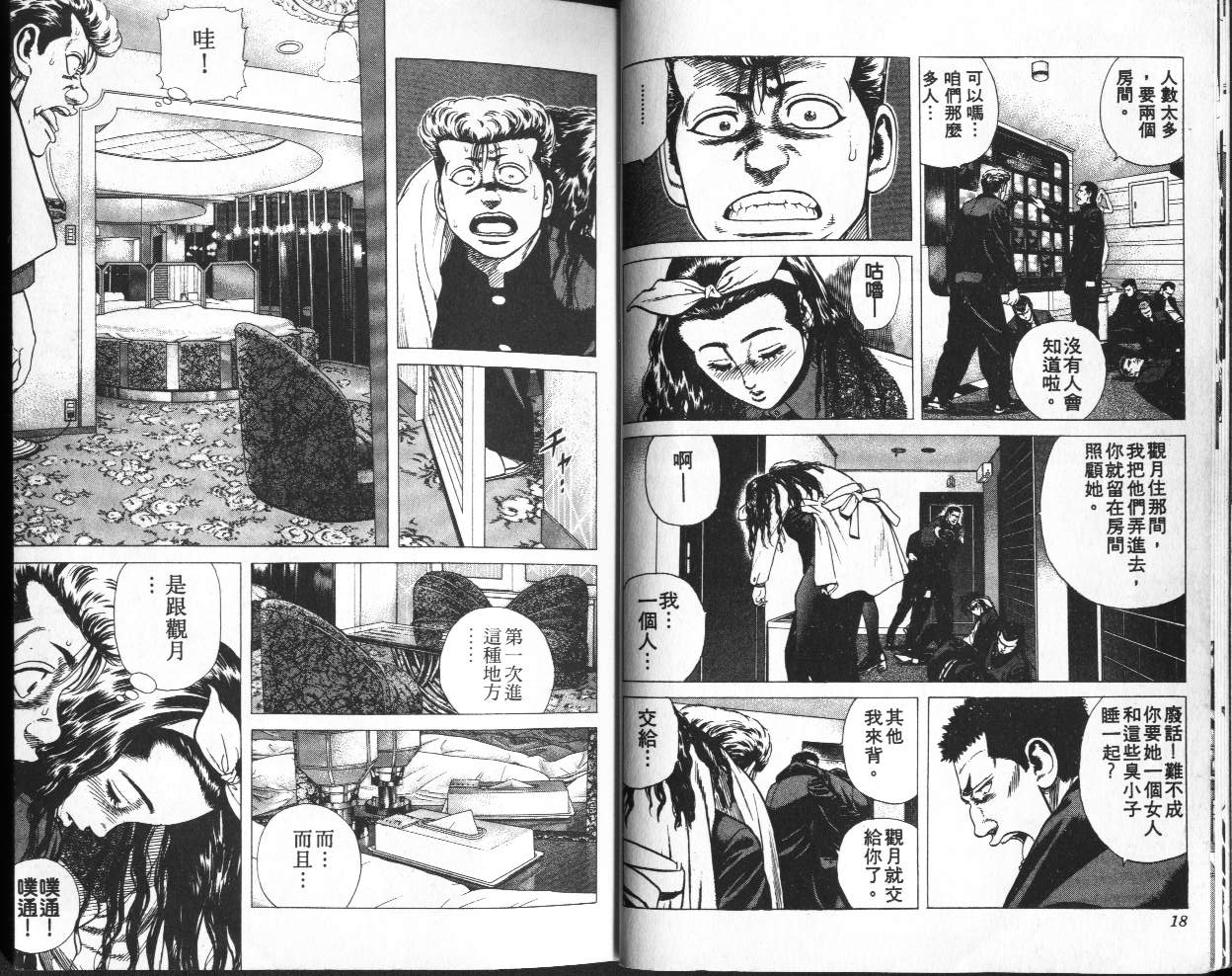 《铁拳对钢拳》漫画 无赖布鲁斯38卷