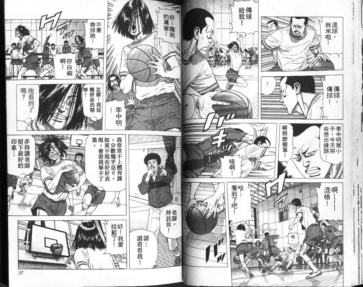 《铁拳对钢拳》漫画 无赖布鲁斯38卷