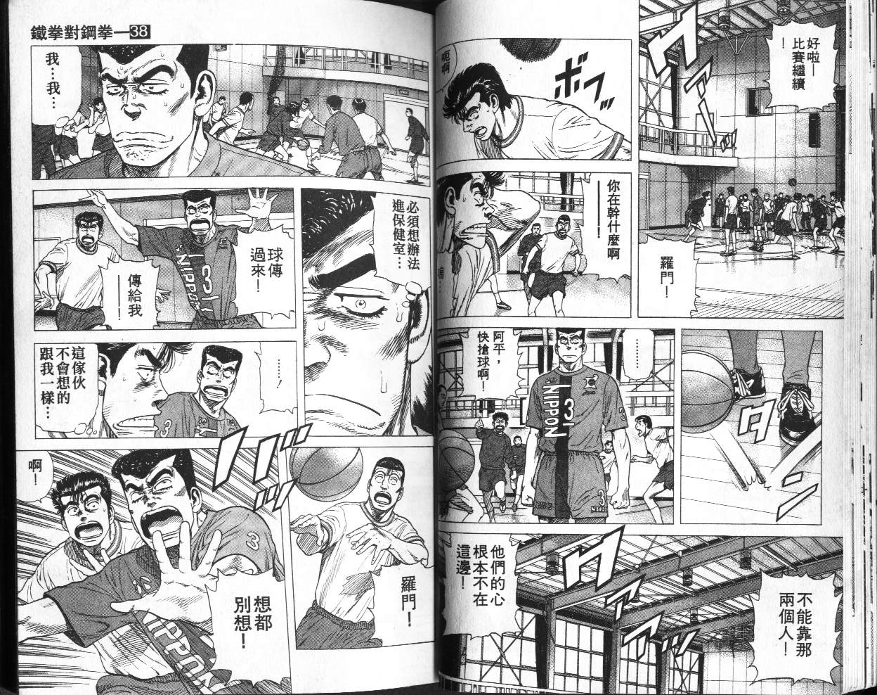 《铁拳对钢拳》漫画 无赖布鲁斯38卷