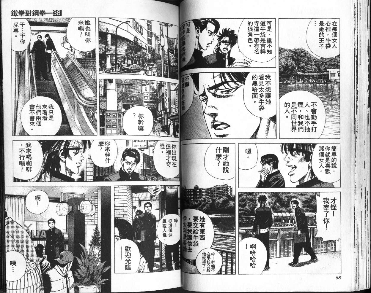 《铁拳对钢拳》漫画 无赖布鲁斯38卷