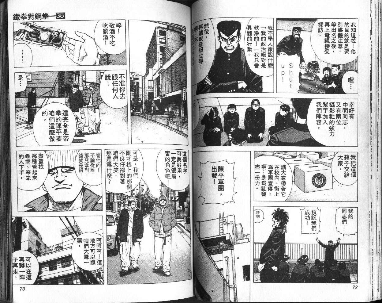 《铁拳对钢拳》漫画 无赖布鲁斯38卷