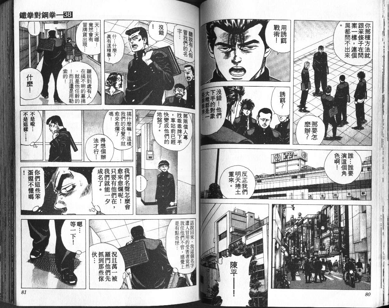 《铁拳对钢拳》漫画 无赖布鲁斯38卷