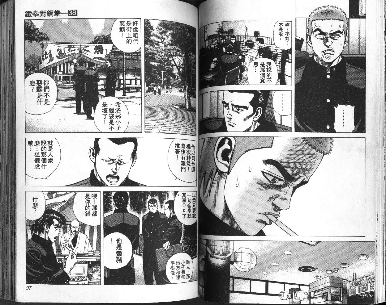 《铁拳对钢拳》漫画 无赖布鲁斯38卷