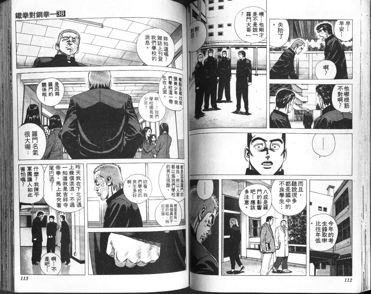 《铁拳对钢拳》漫画 无赖布鲁斯38卷