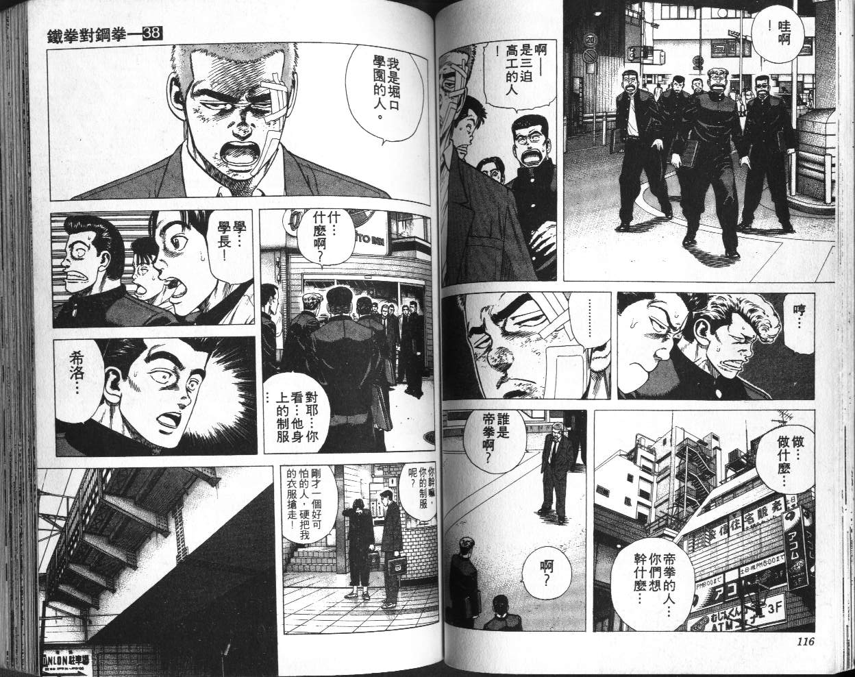 《铁拳对钢拳》漫画 无赖布鲁斯38卷