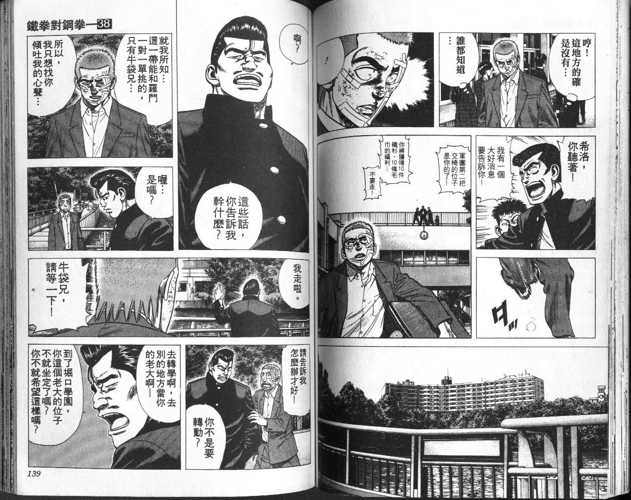 《铁拳对钢拳》漫画 无赖布鲁斯38卷