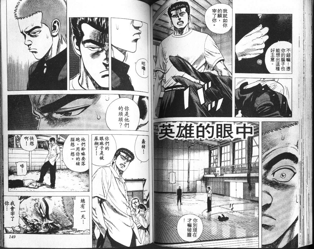 《铁拳对钢拳》漫画 无赖布鲁斯38卷