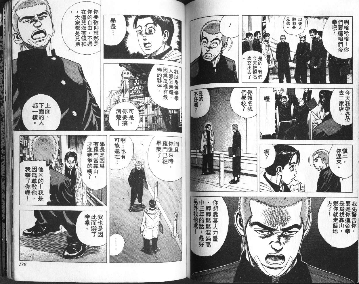 《铁拳对钢拳》漫画 无赖布鲁斯38卷