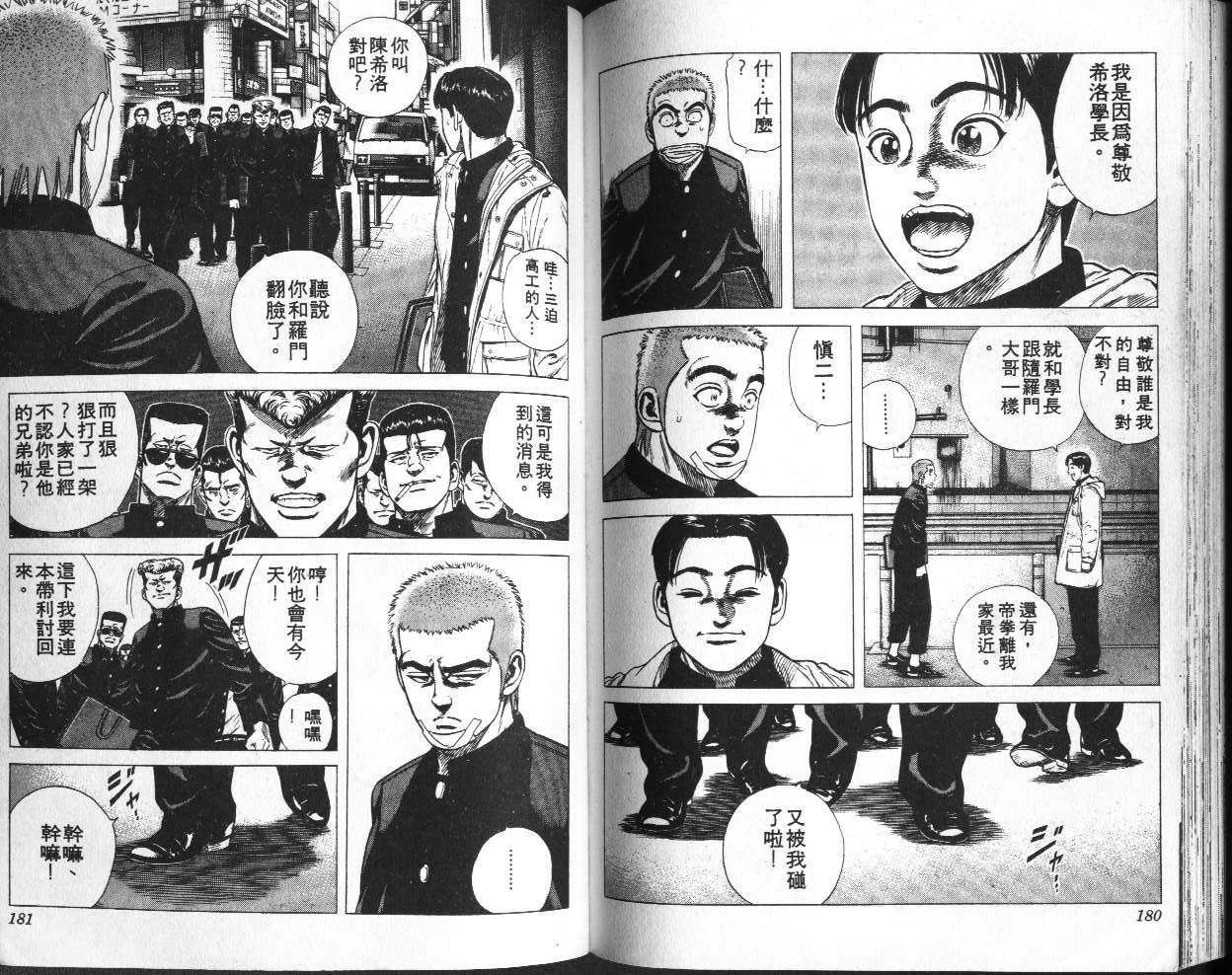 《铁拳对钢拳》漫画 无赖布鲁斯38卷