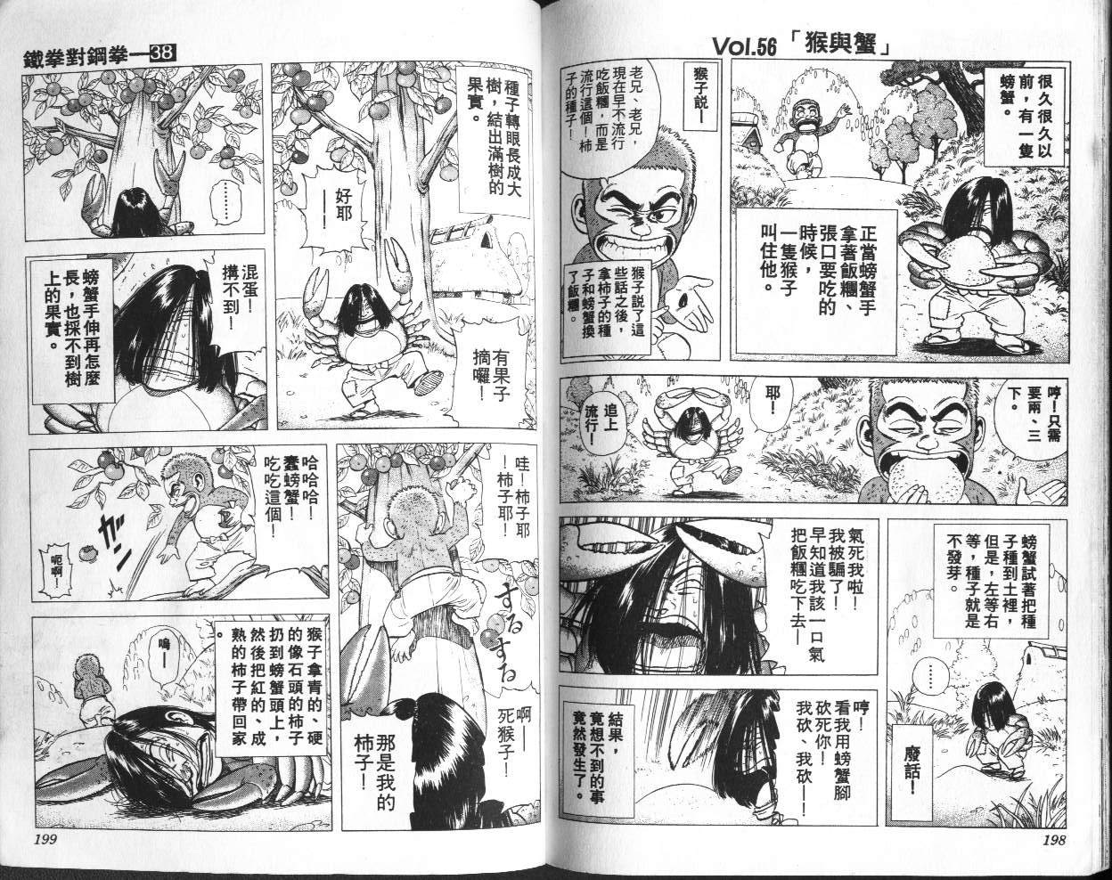 《铁拳对钢拳》漫画 无赖布鲁斯38卷