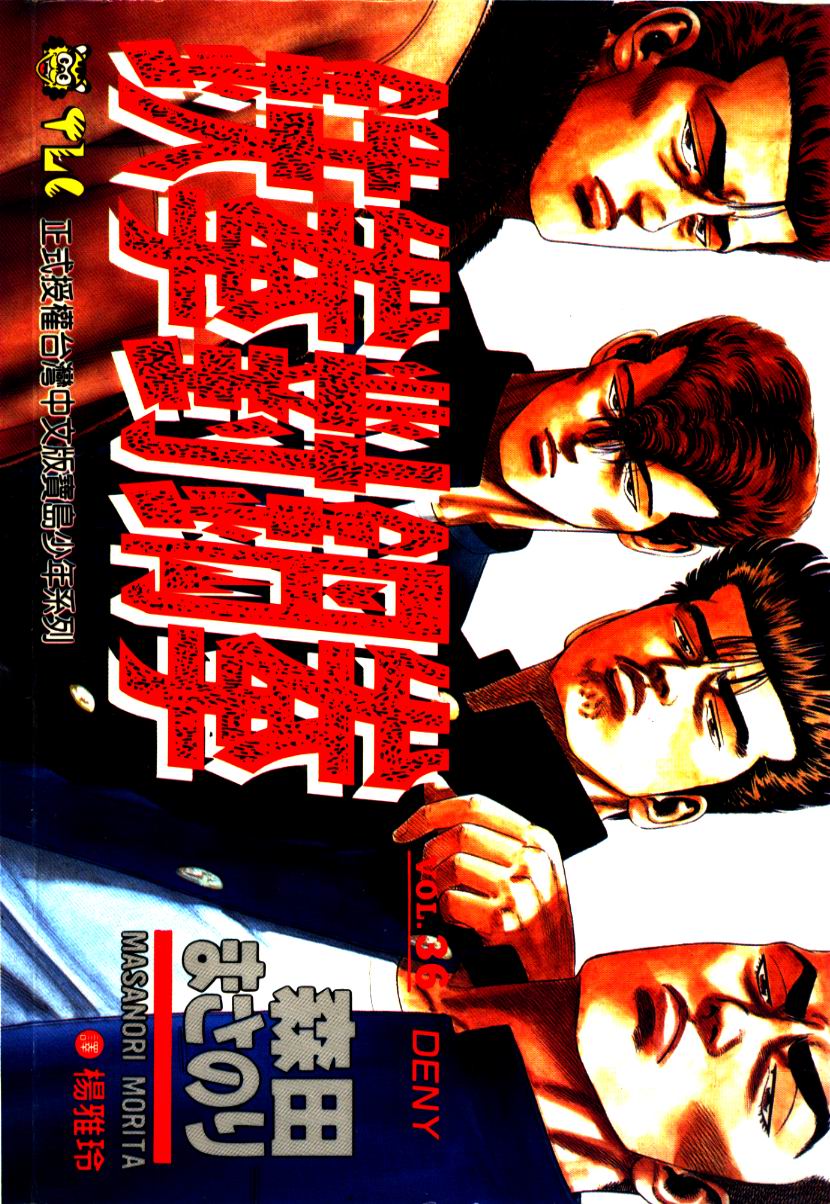 《铁拳对钢拳》漫画 无赖布鲁斯36卷