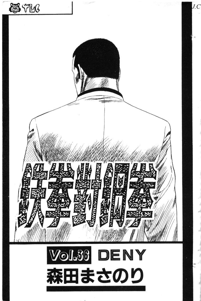 《铁拳对钢拳》漫画 无赖布鲁斯36卷