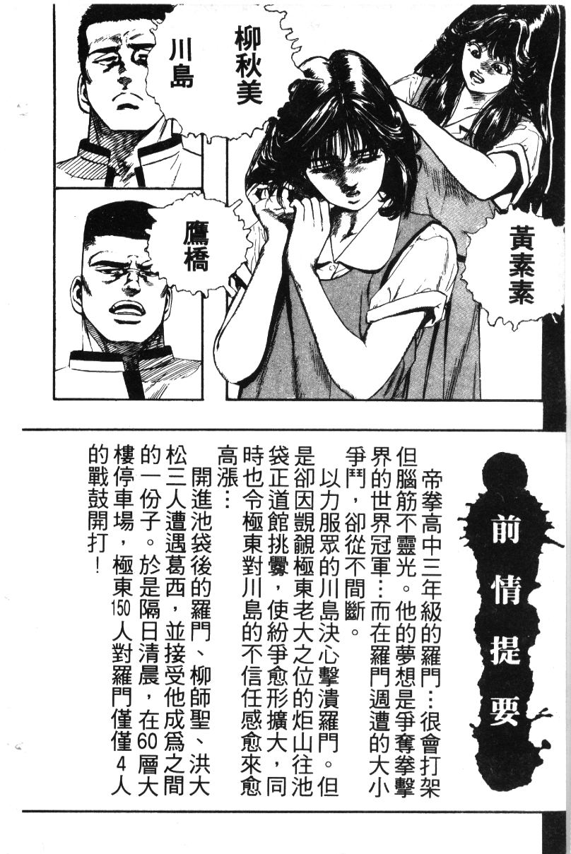 《铁拳对钢拳》漫画 无赖布鲁斯36卷