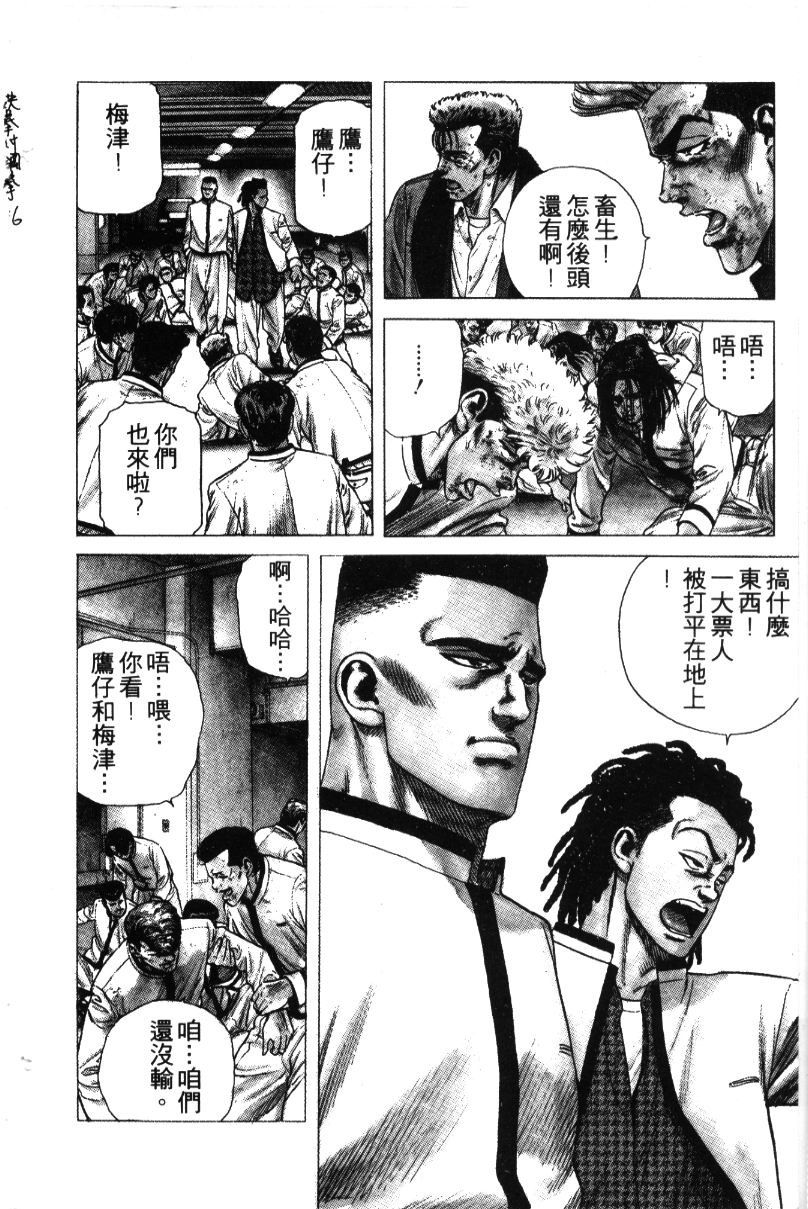 《铁拳对钢拳》漫画 无赖布鲁斯36卷