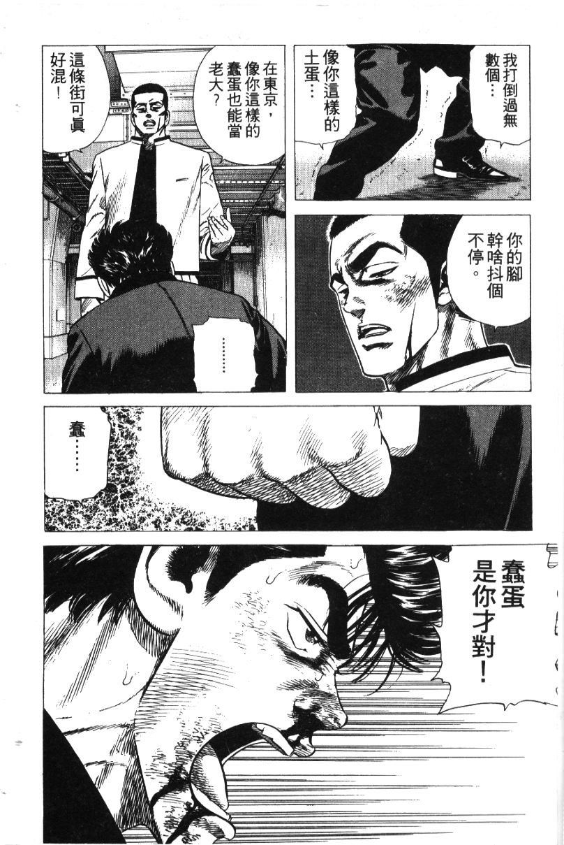 《铁拳对钢拳》漫画 无赖布鲁斯36卷