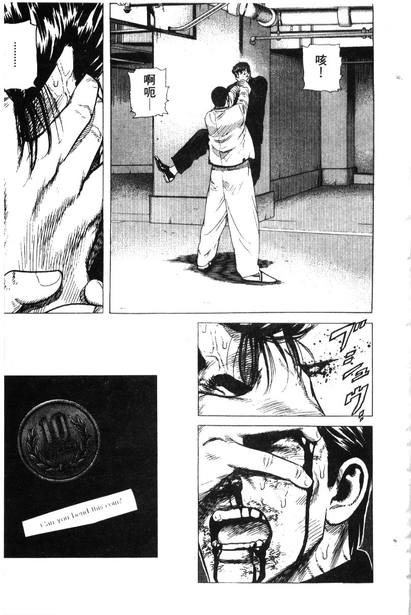 《铁拳对钢拳》漫画 无赖布鲁斯36卷